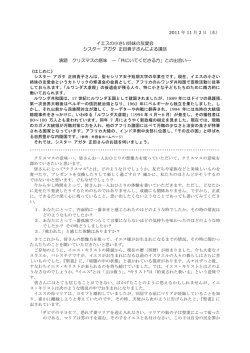 2011 年 11 月 2 日（水） イエスの小さい姉妹の友愛会 シスター アガタ