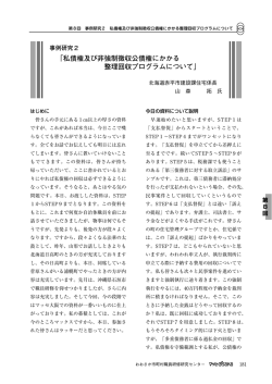 「私債権及び非強制徴収公債権にかかる 整理回収プログラムについて」