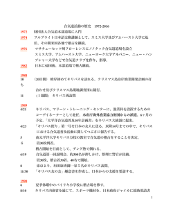 合気道活動の歴史1972年−2015年 日本語 copy