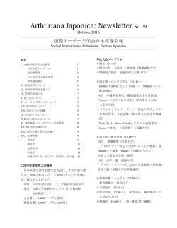 2016年度 - 国際アーサー王学会日本支部