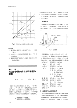 真空ずり除会式せん孔装置の