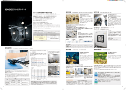 試験の詳細、遠藤照明の紹介はこちら