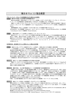 筆まめVer.12 PDFファイル