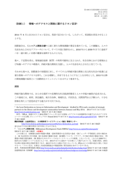 （別紙1） 情報へのアクセスと開発に関するリヨン宣言