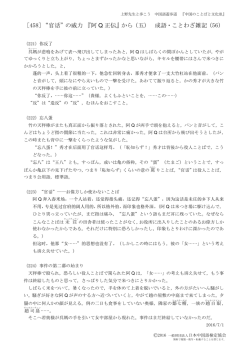 ［458］&ldquo;官话&rdquo;の威力 『阿 Q 正伝』から