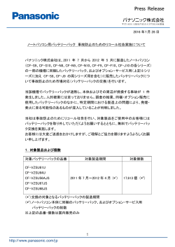 1 ノートパソコン用バッテリーパック 事故防止のためのリコール社告実施