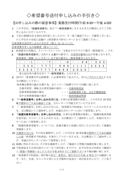 登録ナンバー申込書 - 一般社団法人 石川県自動車整備振興会・石川県
