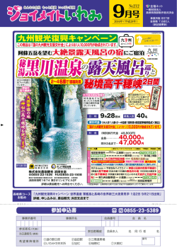 9月号を公開しました - 一般財団法人 島根県西部勤労者共済会