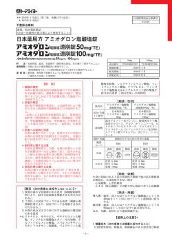 添付文書 - トーアエイヨー