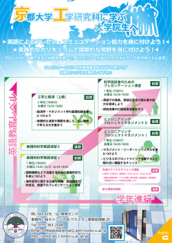 英語によるプレゼン・コミュニケーション能力を身に付けよう！ 実践的な