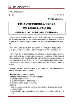 災害リスクや被害調査情報などをまとめた 「防災