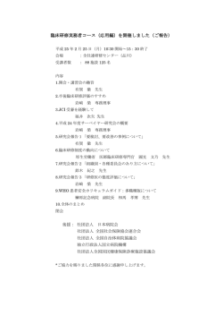 ご報告 - NPO法人卒後臨床研修評価機構