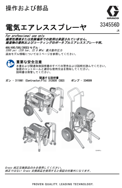 334556D - 490/495/595/395EU 電気エアレススプレーヤ, 操作
