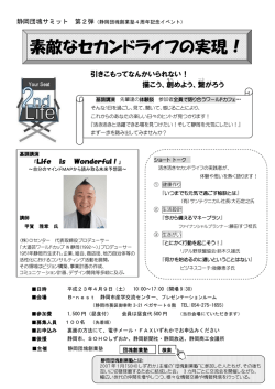 素敵なセカンドライフの実現！