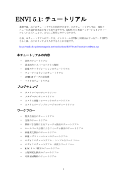 ENVI 5.1Tutorial - Exelis VIS Japan