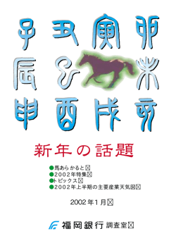 2002年1月 調査室