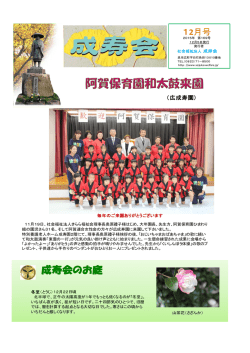 12月号 - 成寿園へようこそ ～社会福祉法人 成寿会