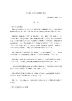 No.123 世界の亜鉛製錬の動向 主任研究員 丹野 文夫 （要 約） ＜第1章