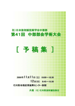 第41回中部支部学術大会抄録集