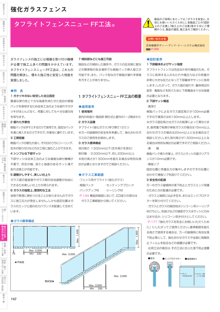 タフライトフェンスニュー Ff工法 強化ガラスフェンス