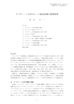 アバディーン大学カレッジ統合計画と教育改革