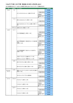 ［みゅう］プチ旅 2015下期 料金表（2016年3