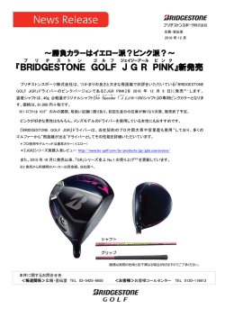 ピンク派?〜 『BRIDGESTONE GOLF JGR PINK』