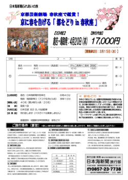 都をどり - 日本海新聞 Net Nihonkai