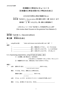 日本語の二年生のレビューシート （日本語の三年生を受けたい学生の