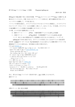 Spring-8 BL15XUのIP画像データファイル*.imgをBMP形式あるいは