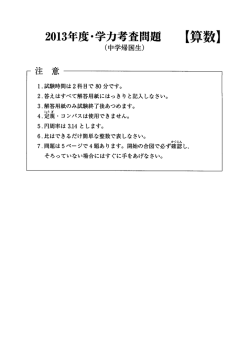 20ー3年度・学力考査問題 【算数】