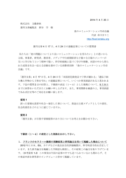 週刊文春4月17日、4月24日の連載記事についての意見書