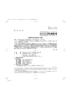 株 主 各 位 臨時株主総会招集ご通知