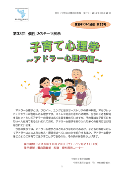 第33回 個性づくりテーマ展示