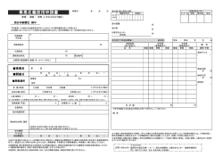 事業名義使用申請書