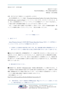 東京女子大学 石井信夫様 2016 年 7 月 22 日 特定非営利活動法人
