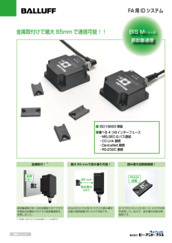 金属取付けで最大 65mm で通信可能！！