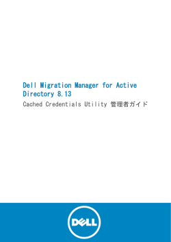 Migration Manager for Active Directory - 『Cached