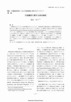 尺度翻訳に関する基本指針 - 日本認知・行動療法学会