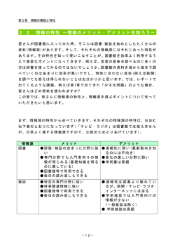 2 情報の特性 ～情報のメリット・デメリットを知ろう