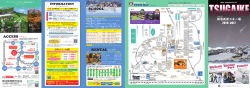 栂池高原スキー場 冬のパンフレット（2.5MB）