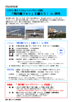 「飛行機フォト」を撮ろう！ in 伊丹
