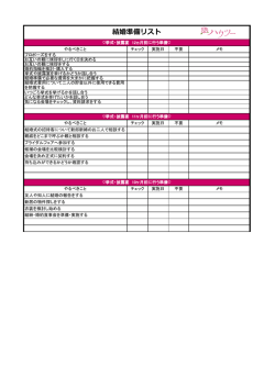 「結婚準備リスト」のダウンロードはこちら
