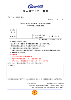 大人のサッカー教室 - ギラヴァンツ北九州