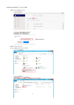 KCPS2WindowsOSのSEPCバージョンアップ手順