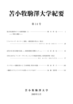 植木哲也 児玉作左衛門のアイヌ頭骨発掘（1）