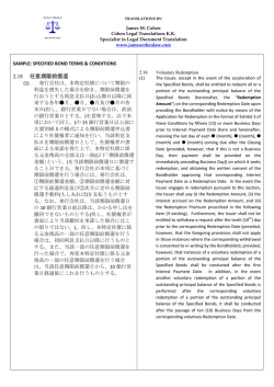 2.18 任意期限前償還 - James M. Cohen Legal Translations