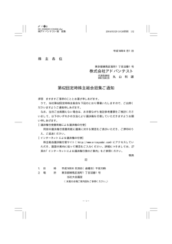 株式会社アドバンテスト 第62回定時株主総会招集ご通知