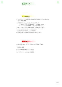 ILシリーズ - 栃木ニコン