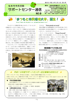 第9号 - 松本市市民活動サポートセンター